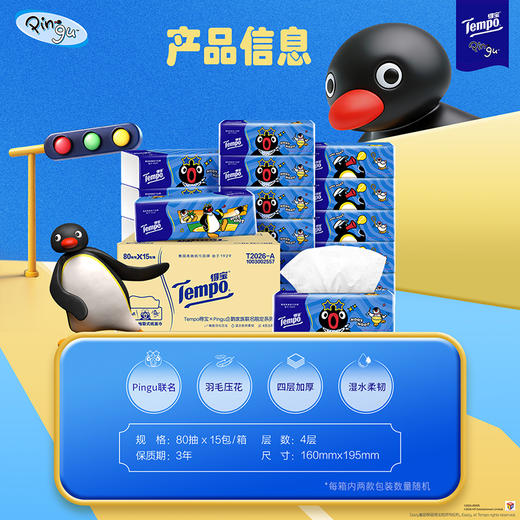 【新品】Tempo得宝 Pingu联名款 无香抽纸80抽*15包/箱 四层加厚 两款不同联名包装 一次拥有 商品图4