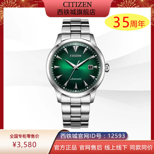 西铁城（CITIZEN）机械男表官方正品经典商务限量款NK0007-88X 商品图0