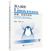 深入探析Linux系统虚拟化原理、实现与安全 商品缩略图0