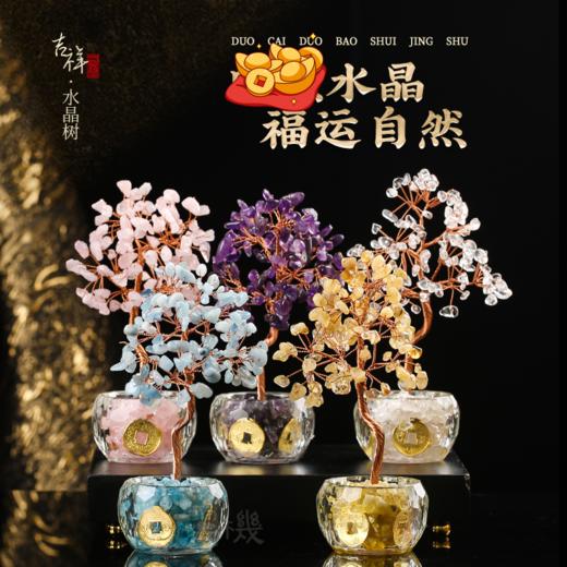 【灵机吉品多彩多寳五福水晶树吉祥水晶家居办公室前台摆件装饰品 商品图4