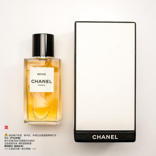 Chanel香奈儿 珍藏系列BEIGE/米色时尚香水 商品图5