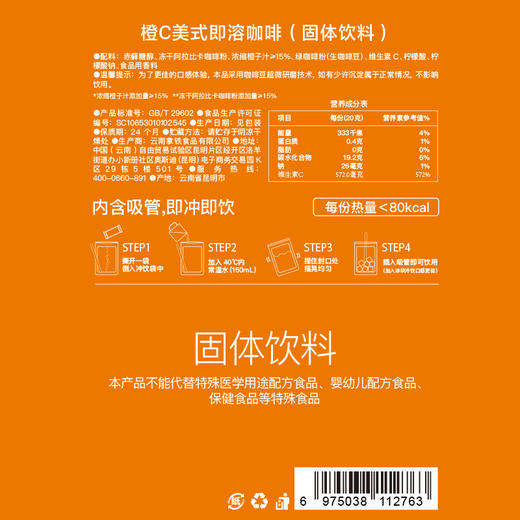 花田萃橙C美式即溶咖啡10杯便利装200g 商品图3
