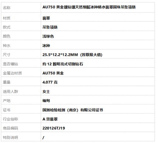 【天然正品】A货翡翠AU750黄金镶钻镶天然细腻冰种晴水翡翠圆珠吊坠项链25.5*12.2*12.2MM（皆取最大值）220126TJ19 商品图7