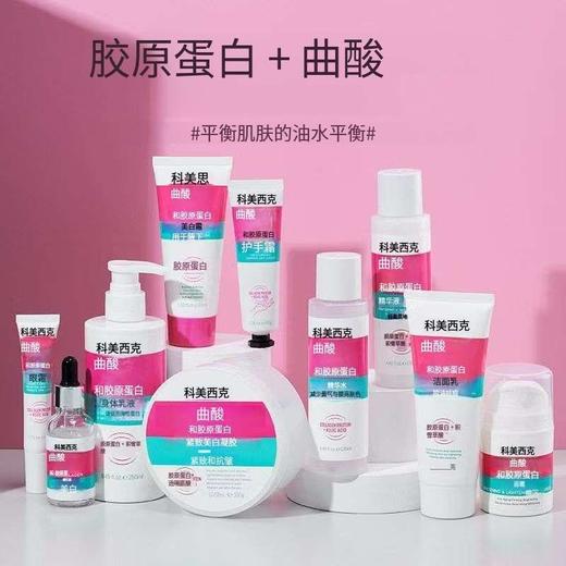 KORMESIC曲酸胶原蛋白系列面部护理补水 商品图1