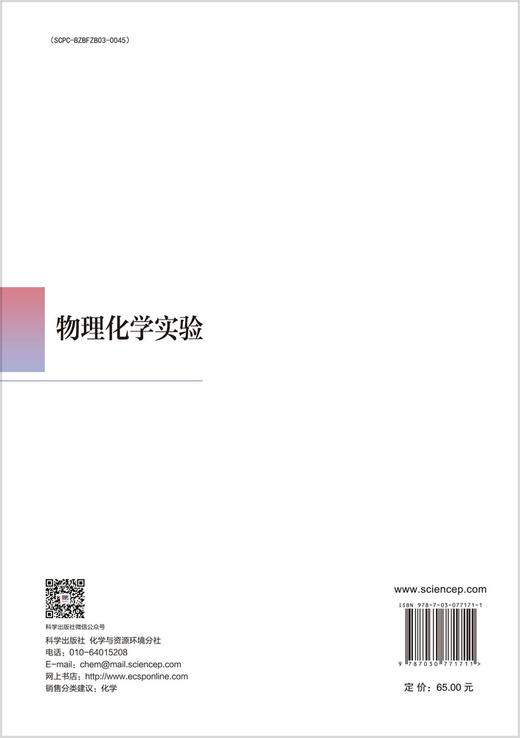 物理化学实验 商品图1