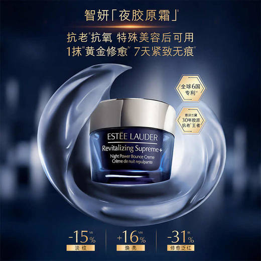 雅诗兰黛智妍紧塑精华丝绒晚霜75ml 商品图0