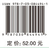 取向电工钢的金属学原理 商品缩略图4