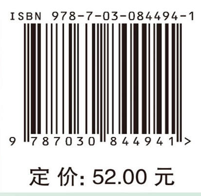 取向电工钢的金属学原理 商品图4