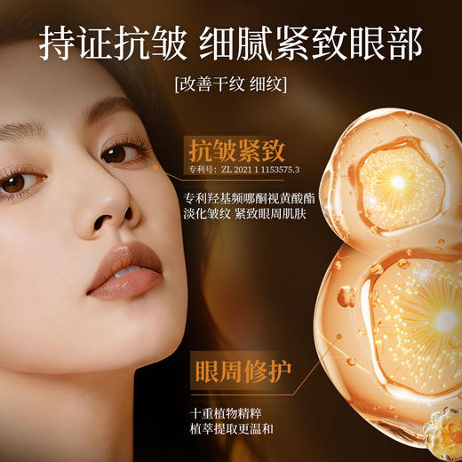 百年扁氏敬修堂抗皱眼油 商品图3