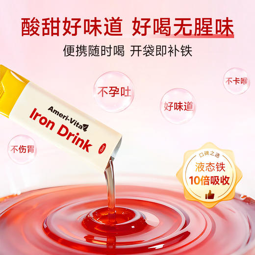 【周期见效 指标提升UP↑】Ameri-Vita亚美唯他 富铁口服液小A条 30条/盒 孕妇贫血女性经期便携铁剂铁元素口服液 商品图3