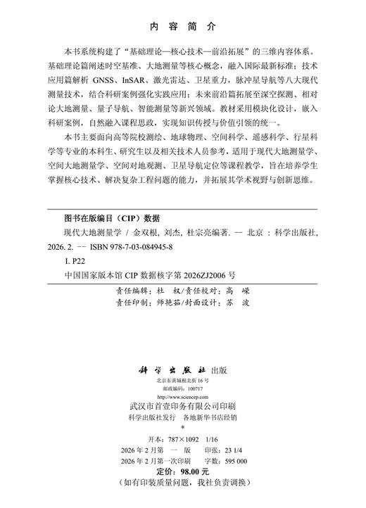 现代大地测量学 商品图2