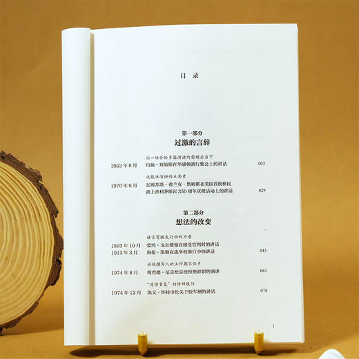 抉择时刻那些原本可以改变世界的演讲 商品图2