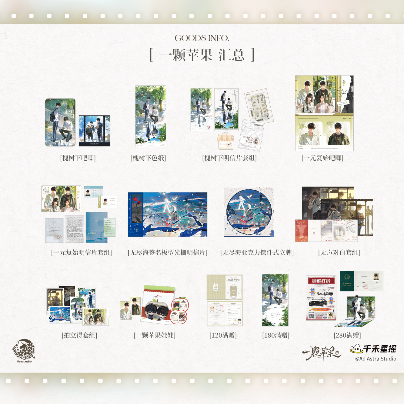 【预售】予梦 一颗苹果 系列周边