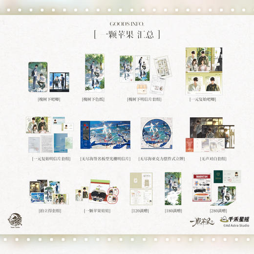 【预售】予梦 一颗苹果 系列周边 商品图0