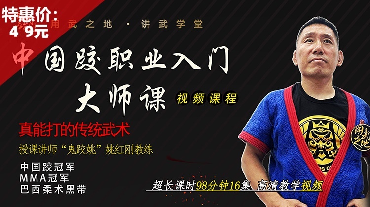 中国跤职业入门大师课【在线观看，无需发货】