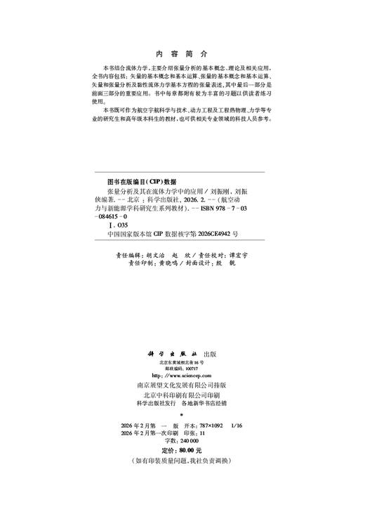 张量分析及其在流体力学中的应用 商品图2