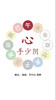 第五节：心手少阴之脉 商品缩略图0