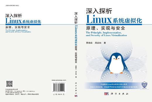 深入探析Linux系统虚拟化原理、实现与安全 商品图3