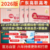 2026版赢在高职高考广东3+证书考试高职高考中职生备考升学 商品缩略图0