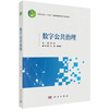 数字公共治理 商品缩略图0