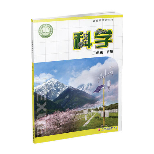 2026春小学科学课本书 三年级下册 苏教版 3下 学生课本 商品图4