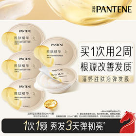 潘婷胜肽泡弹发膜12ml*5京东自营高浓护发素护理柔顺弹韧修护深水泡弹 /个人护理 /洗发护发 /发膜