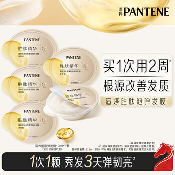 潘婷胜肽泡弹发膜12ml*5京东自营高浓护发素护理柔顺弹韧修护深水泡弹 /个人护理 /洗发护发 /发膜 商品图0