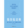 数智化思维 : 数字时代工会干部能力跃迁 孟泉  胡楠 著 中国工人出版社 商品缩略图1