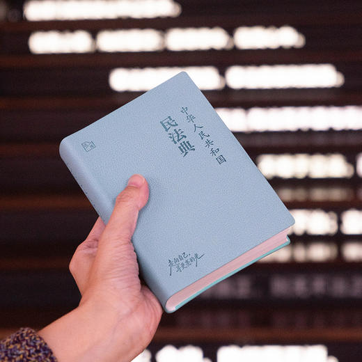 中华人民共和国民法典   法库手账本  法律出版社法规中心编  法律出版社 商品图4