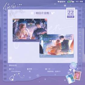 【预售】 偷偷藏不住广播剧第二期系列周边 6月发货  自营