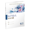 2026春语文补充习题 配部编人教版 七年级下册7下 初中教辅  XGX 商品缩略图3