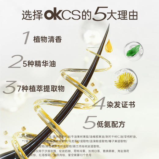 OKCS染发膏彩染多色染护合一持色3个月 商品图4