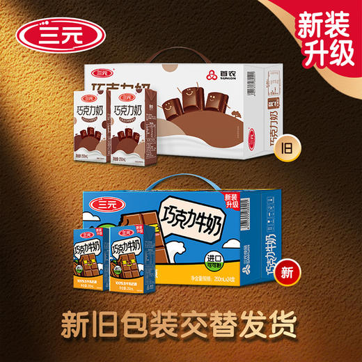 【自提-常温】巧克力牛奶250ml*24 商品图1