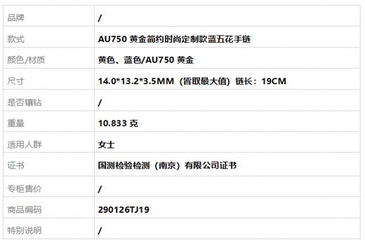 【天然正品】AU750黄金简约时尚定制款蓝五花手链 链长：19CM 290126TJ19 商品图7