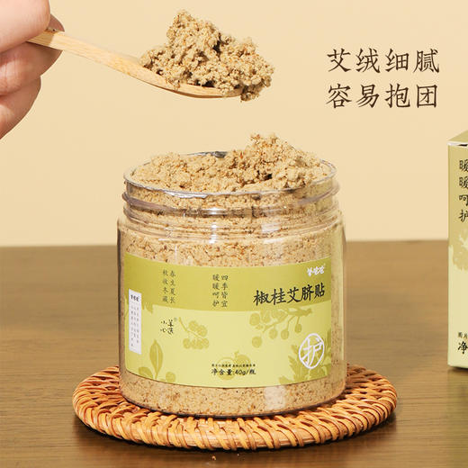 【椒桂艾脐贴】 敷贴原南怀瑾肚脐贴 受寒受凉贴一贴 肚肚轻畅 身体暖暖有力量|微花椒香味 商品图5