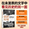 抉择时刻那些原本可以改变世界的演讲 商品缩略图0