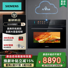 西门子【26新品智魔方】全新AI智能语音控制蒸烤箱 家用嵌入式蒸烤一体机58L多功能 自清洁 CS9R8E1G4W