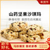 【沙琪玛】山药坚果沙琪玛买三箱赠三箱一次到手6箱口感丰富酥香松软 商品缩略图0