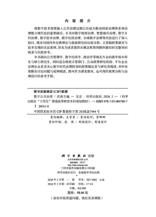 数字公共治理 商品图2