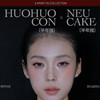 【限时活动】HuoHuocon·Neucake半年抛活动一 商品缩略图0