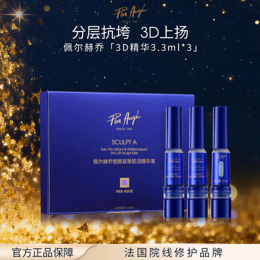 【新品上市】法国Pier Augé佩尔赫乔塑颜紧致肌活精华液3.3ml/11ml多规格 商品图1