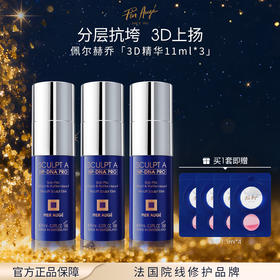 【新品上市】法国Pier Augé佩尔赫乔塑颜紧致肌活精华液3.3ml/11ml多规格