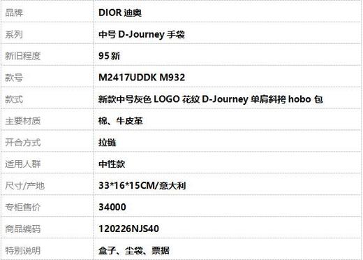 【95新】DIOR迪奥中号D-Journey手袋M2417UDDK M932新款中号灰色LOGO花纹D-Journey单肩斜挎hobo包中性款120226NJS40 商品图11