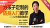 《为孩子定制的防身入门教学——32个体能训练技巧篇》刘启龙【在线观看，无需发货】 商品缩略图0