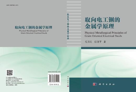 取向电工钢的金属学原理 商品图3