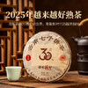 双陈普洱2025年越来越好熟茶357克品牌30周年纪念茶甜顺滑甜易武标杆味 商品缩略图0