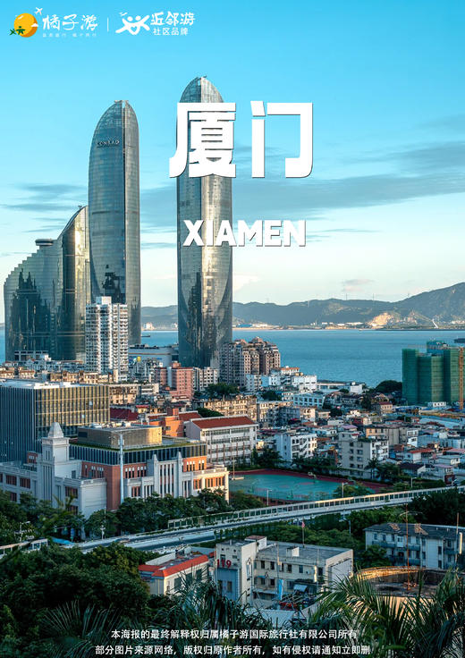 【经典厦门】动车四天纯玩游 商品图0