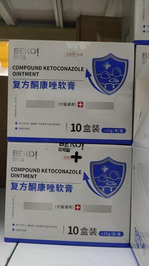 贝可益-复方酮康唑软膏 15g:酮康唑0.15g+甲硝唑0.3g+薄荷脑0.15g 有效期2027年5月4日/10支/盒成份：甲硝唑、酮康唑、薄荷脑。抗微生物药。用于治疗犬、猫癣菌、厌氧菌等的皮肤病。 商品图2