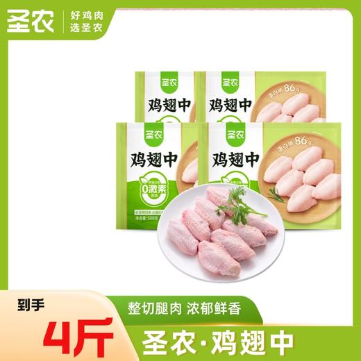 圣农冷冻鸡翅中鸡翅批发新鲜速冻鸡中翅*4斤 商品图0