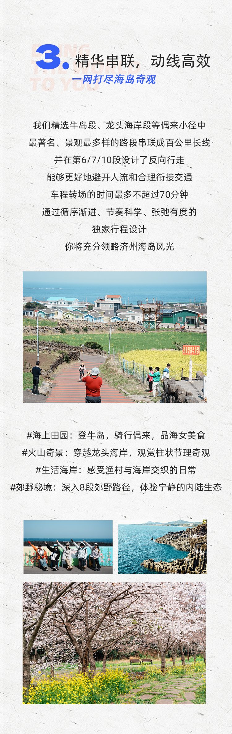 路线亮点 4